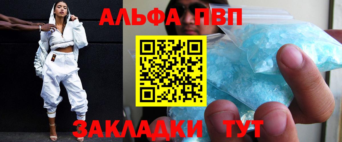 Alpha-PVP СК Воронеж
