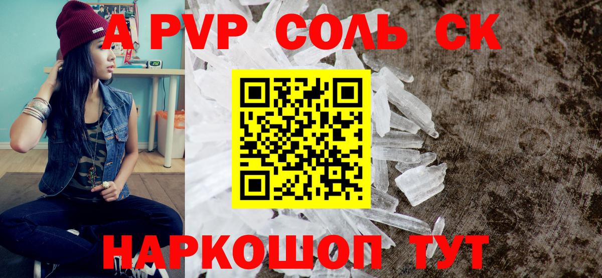 Alpha-PVP Соль  Alfa_PVP Crystall  Воронеж  APVP  Вход с VPN 