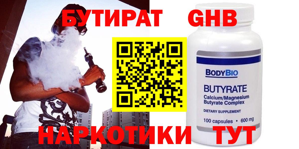 БУТИРАТ 1.4BDO Воронеж