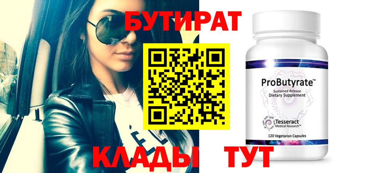 Воронеж  БУТИРАТ оксибутират  БУТИРАТ  Вход с VPN 