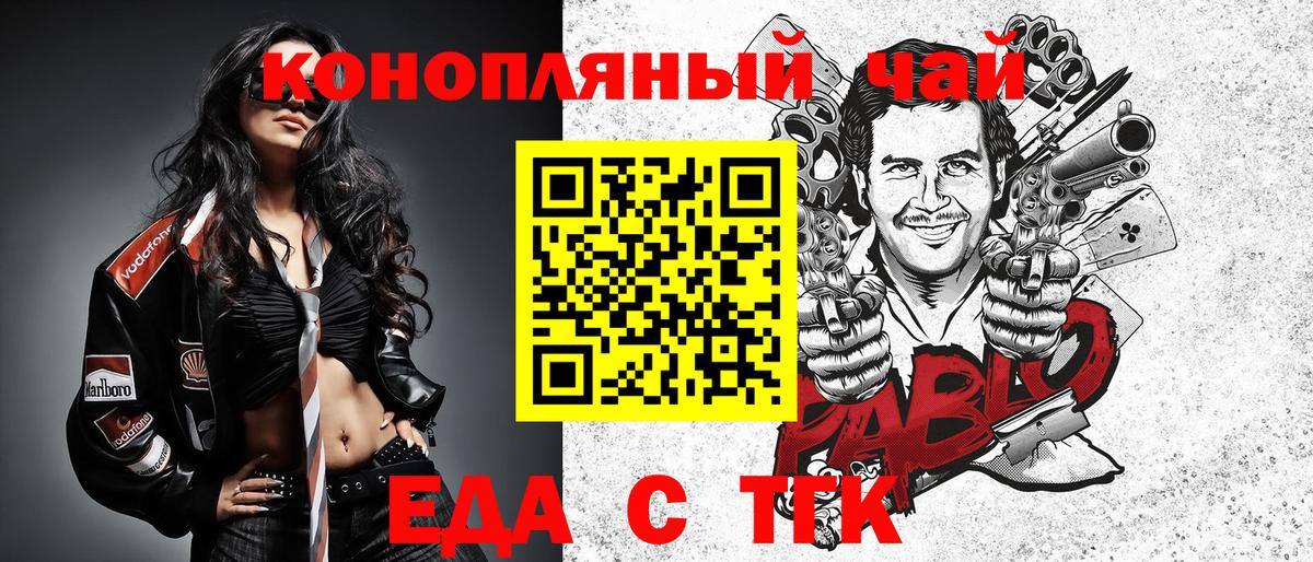 Еда ТГК конопля  Вход с VPN  Воронеж 