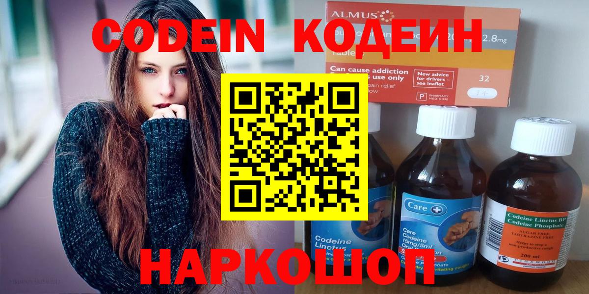 Codein Purple Drank Воронеж