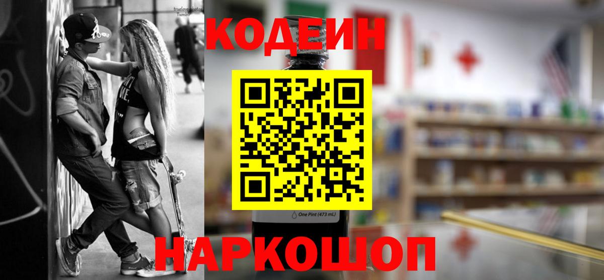 Кодеиновый сироп Lean Purple Drank  Вход с VPN  Кодеин напиток Lean (лин)  Воронеж 