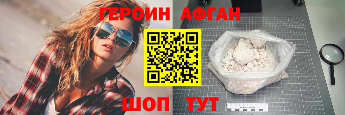 Героин афганец  Вход с VPN  ГЕРОИН  Воронеж 