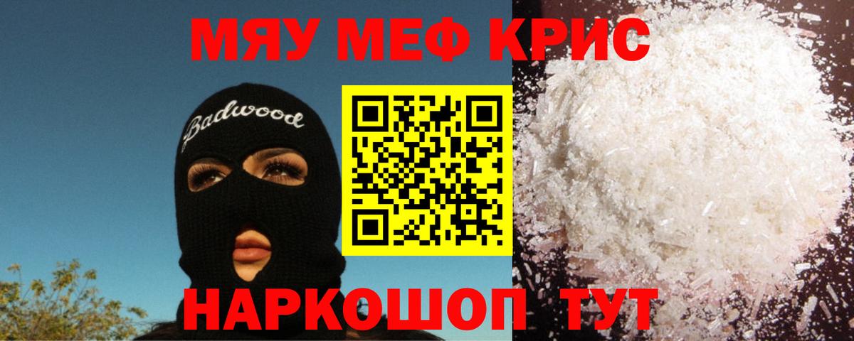 Меф мяу мяу мука Воронеж