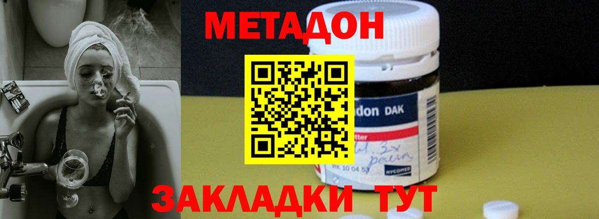 Метадон белоснежный Воронеж